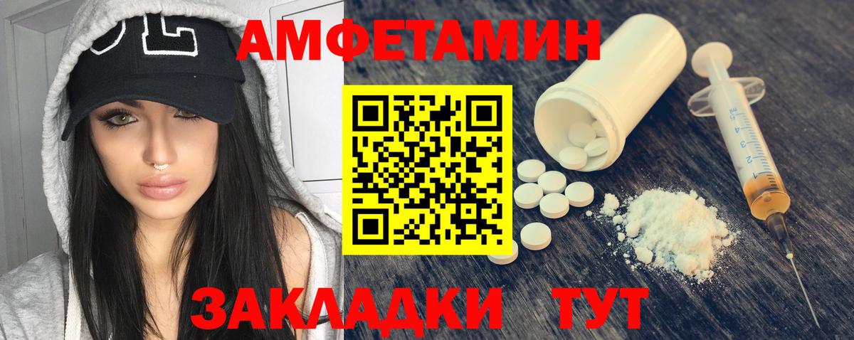 АМФЕТАМИН Розовый Арсеньев