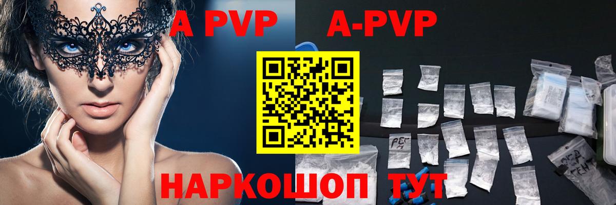 A-PVP Crystall  Вход с VPN  Арсеньев  A PVP Crystall  A-PVP Crystall 