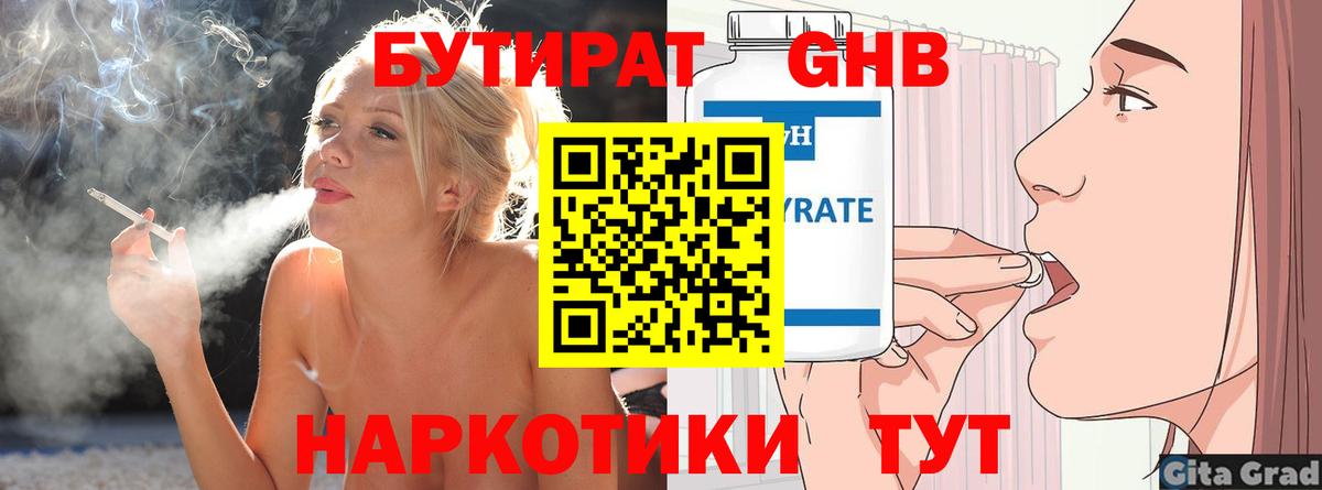 Бутират буратино Арсеньев