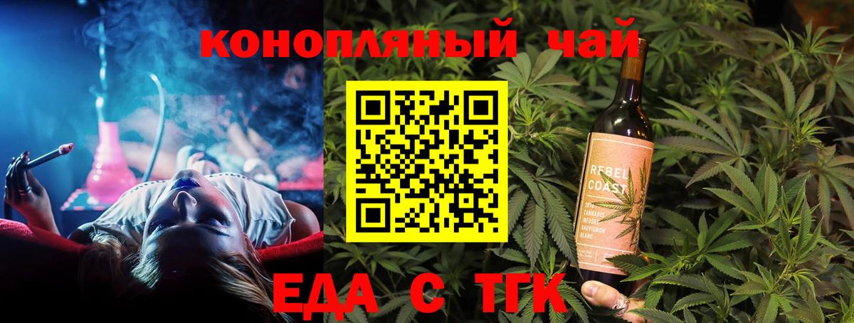 Еда ТГК конопля Арсеньев