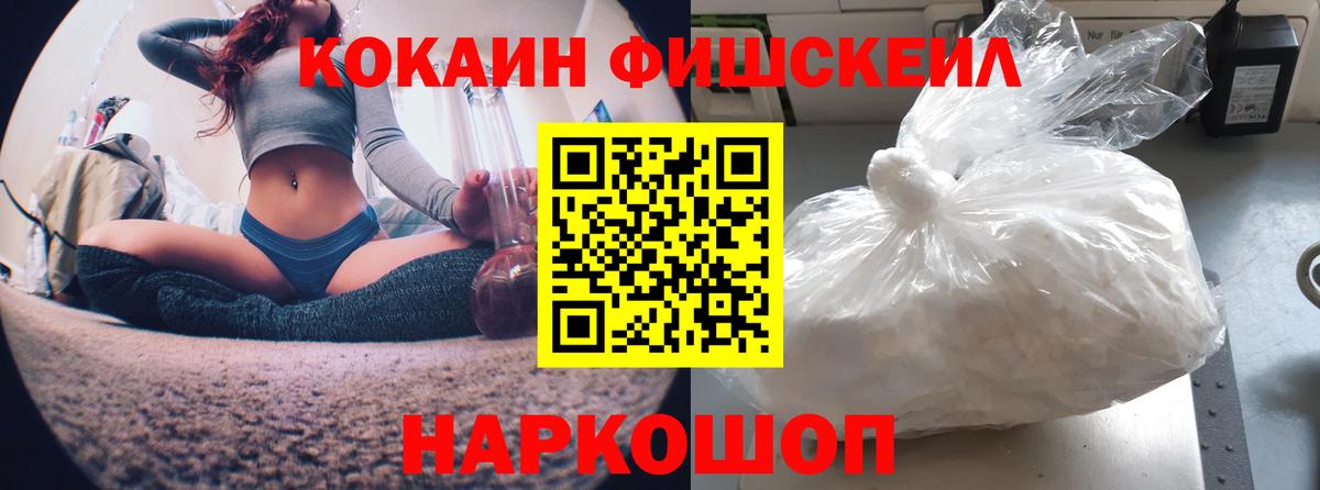 Арсеньев  где купить наркотик  Кокаин FishScale  Вход с VPN  COCAIN Columbia 
