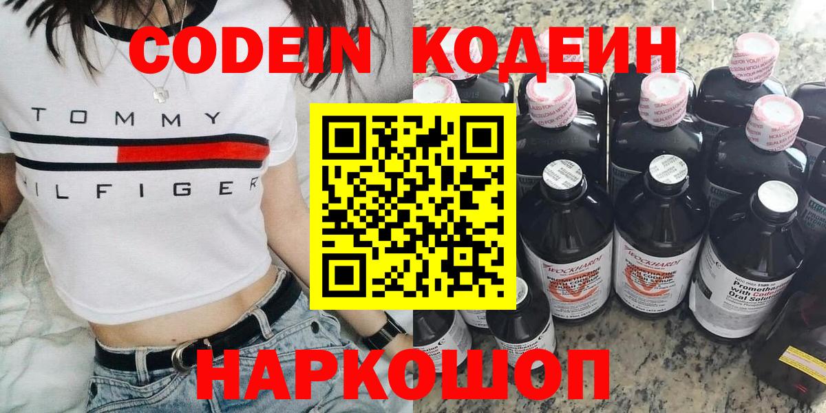 Кодеин напиток Lean (лин) Арсеньев