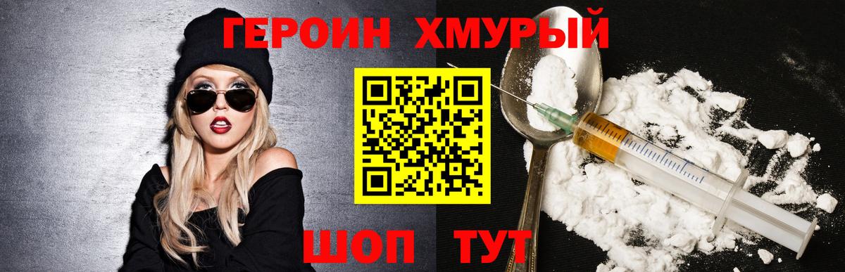 Героин герыч Арсеньев
