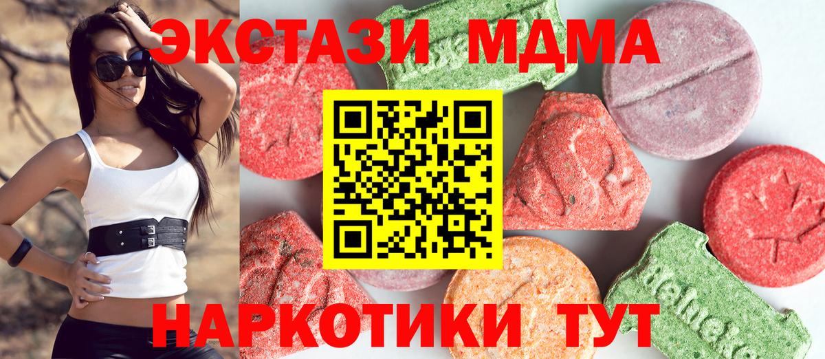 МДМА молли  Вход с VPN  Арсеньев  MDMA кристаллы 