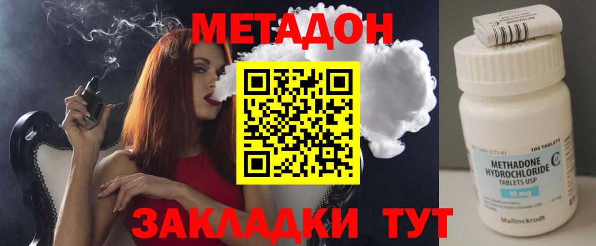 МЕТАДОН белоснежный  Вход с VPN  Арсеньев 