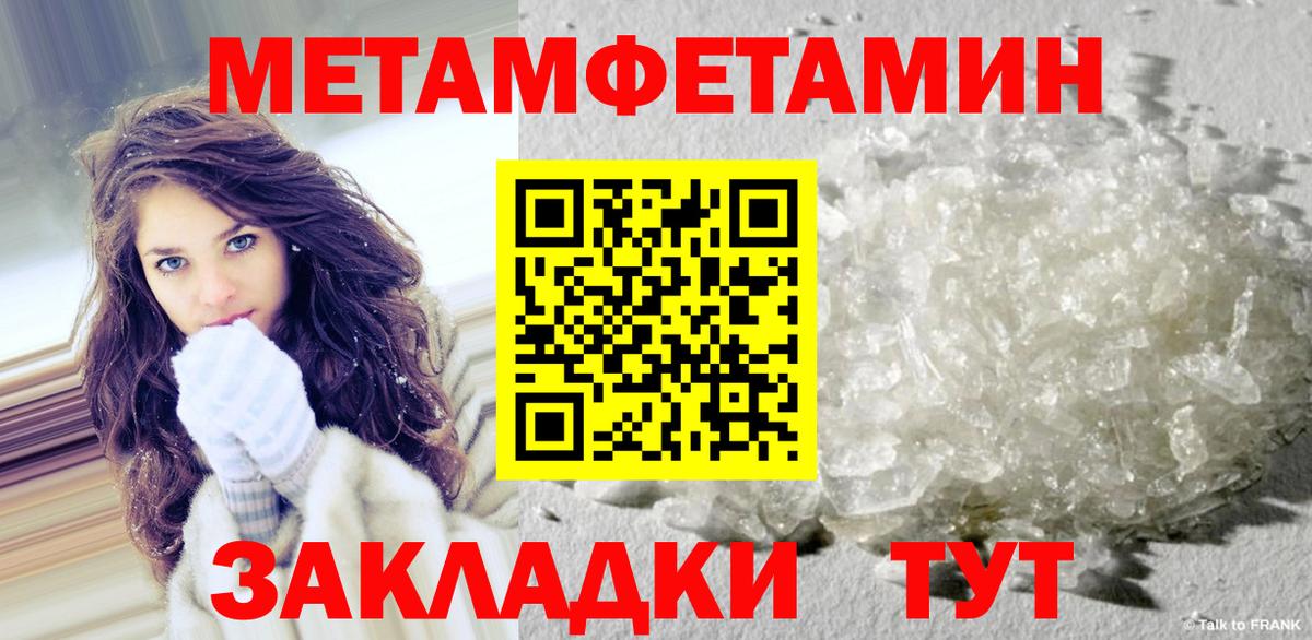 МЕТАМФЕТАМИН кристалл  Вход с VPN  Арсеньев 