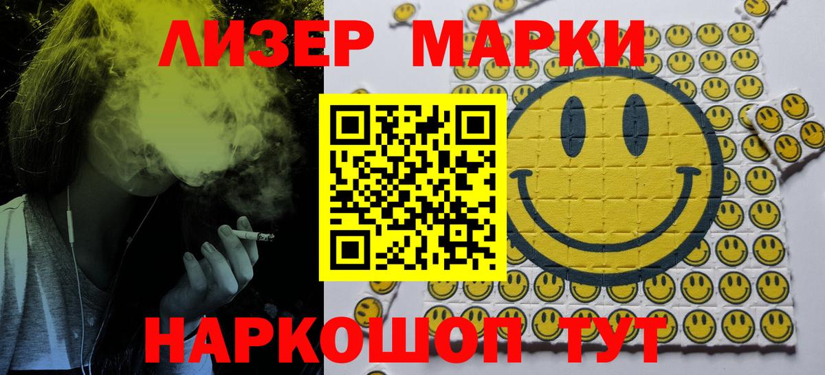 Наркотические марки 1,5мг Арсеньев
